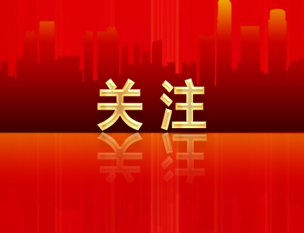 必須自覺把改革擺在更加突出位置——從黨的二十屆三中全會部署看進(jìn)一步全面深化改革走向
