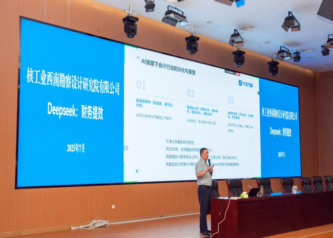 能力提升年丨公司舉辦“Deepseek財(cái)務(wù)提效”AI賦能專題培訓(xùn)